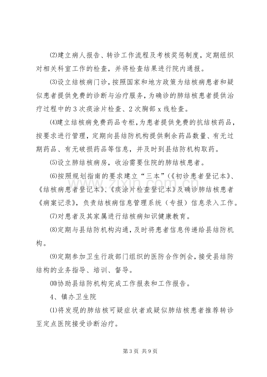 全县结核病防治方案.docx_第3页