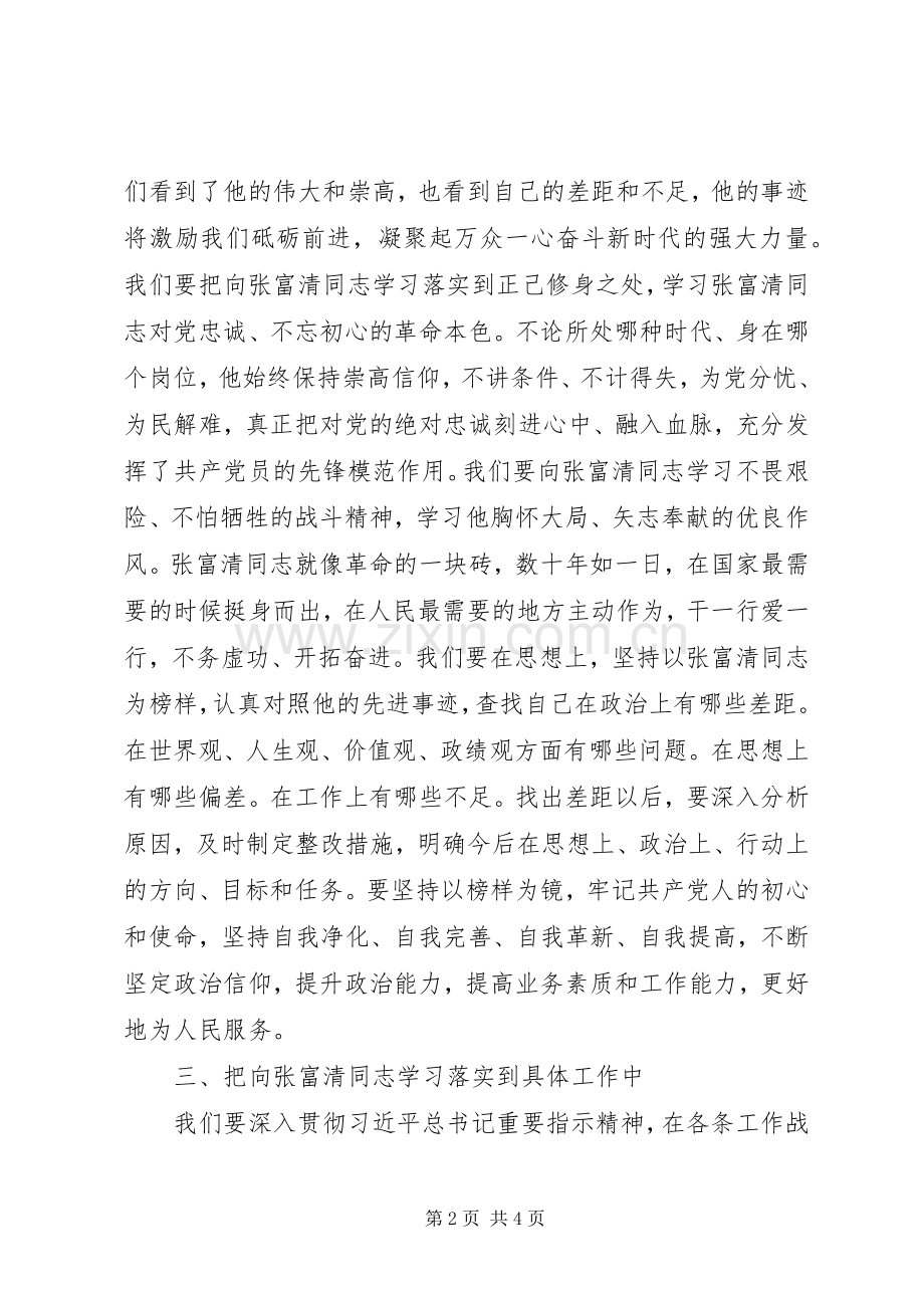 在“向时代楷模学习”主题教育集中学习研讨专题上的发言提纲.docx_第2页