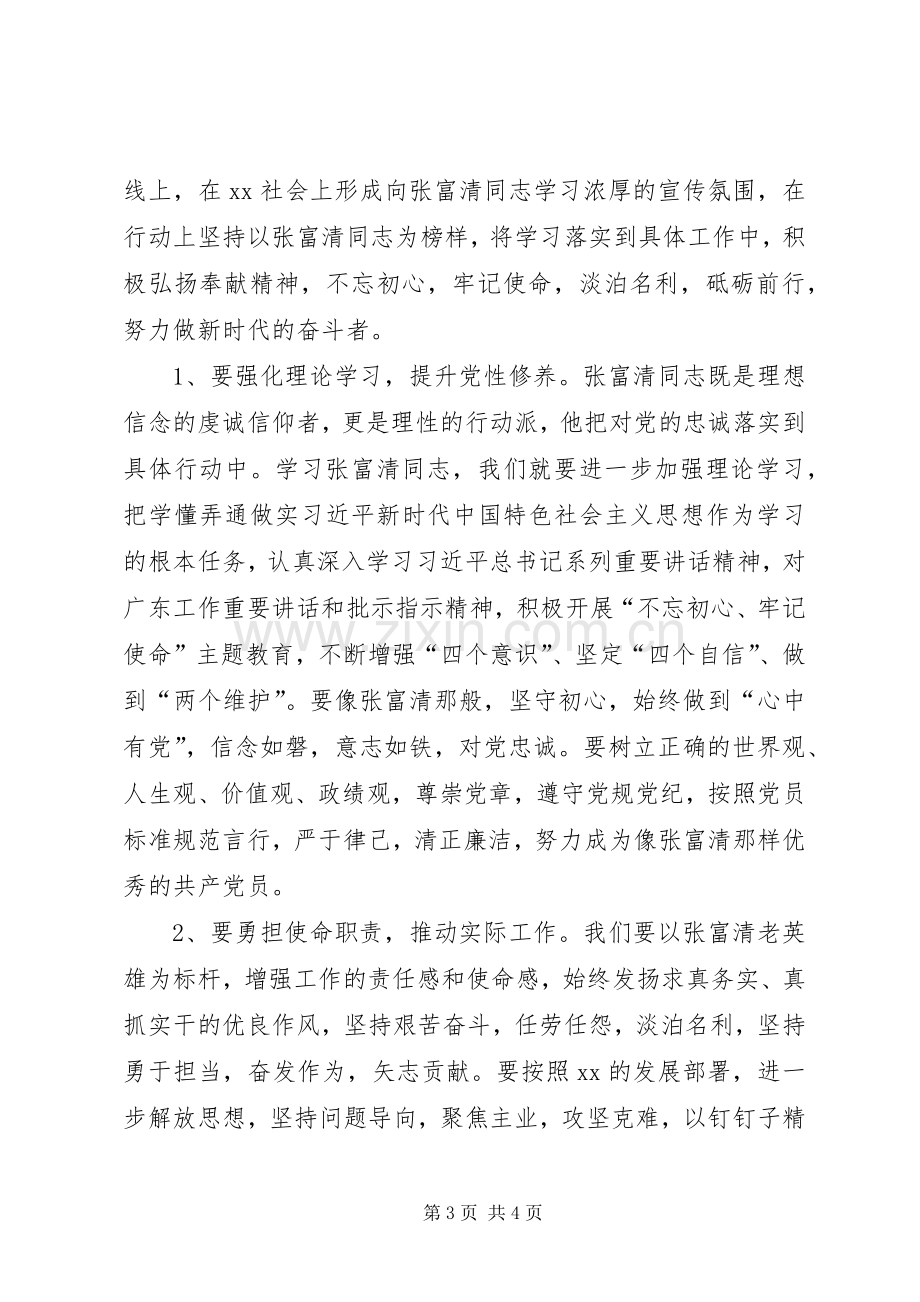 在“向时代楷模学习”主题教育集中学习研讨专题上的发言提纲.docx_第3页