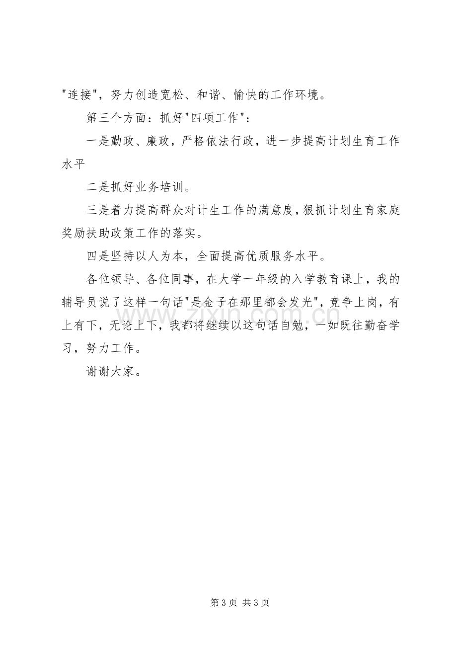 竞聘街道社会事务科副科长的演讲.docx_第3页