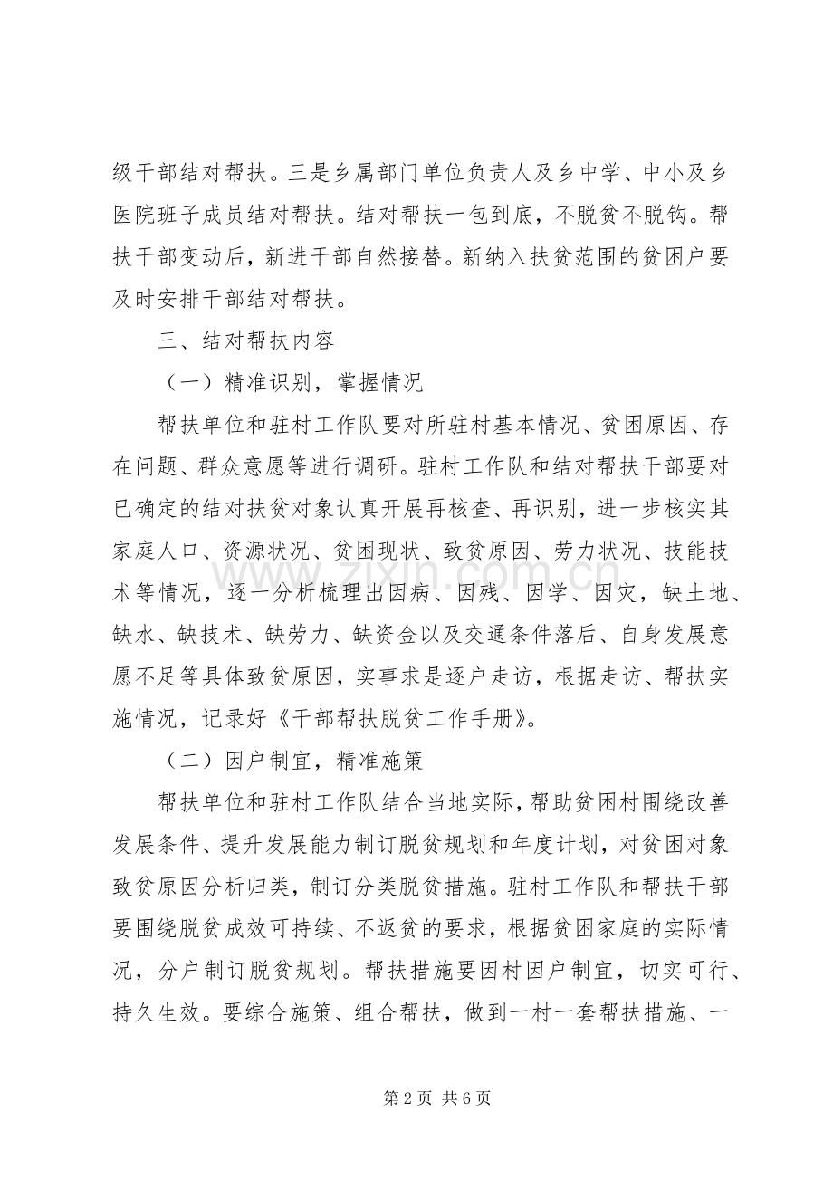 乡结对帮扶推进精准扶贫工作方案.docx_第2页