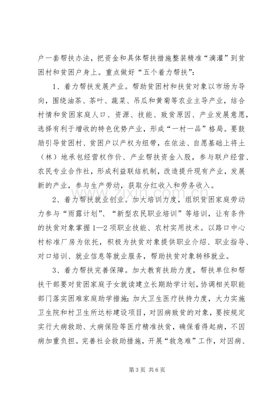 乡结对帮扶推进精准扶贫工作方案.docx_第3页