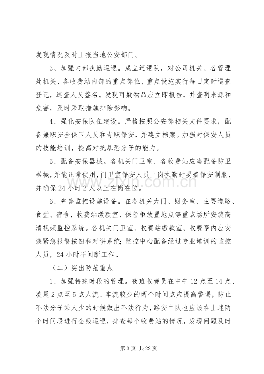 公司涉恐隐患排查整治专项行动实施方案.docx_第3页