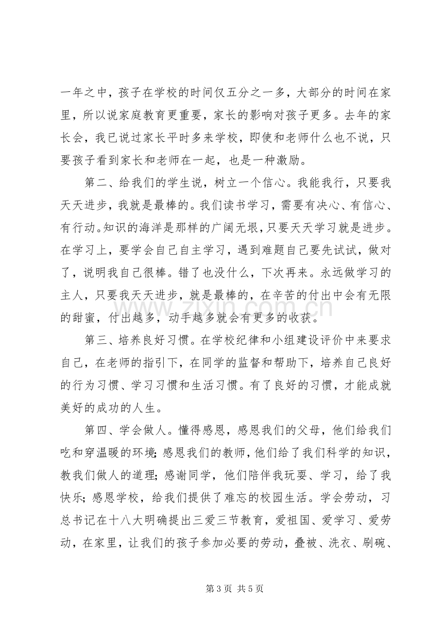 小学XX年春季开学典礼校长发言.docx_第3页