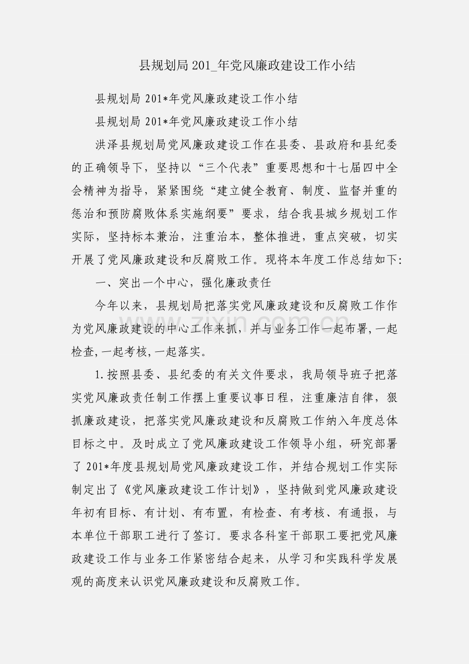 县规划局201_年党风廉政建设工作小结.docx_第1页