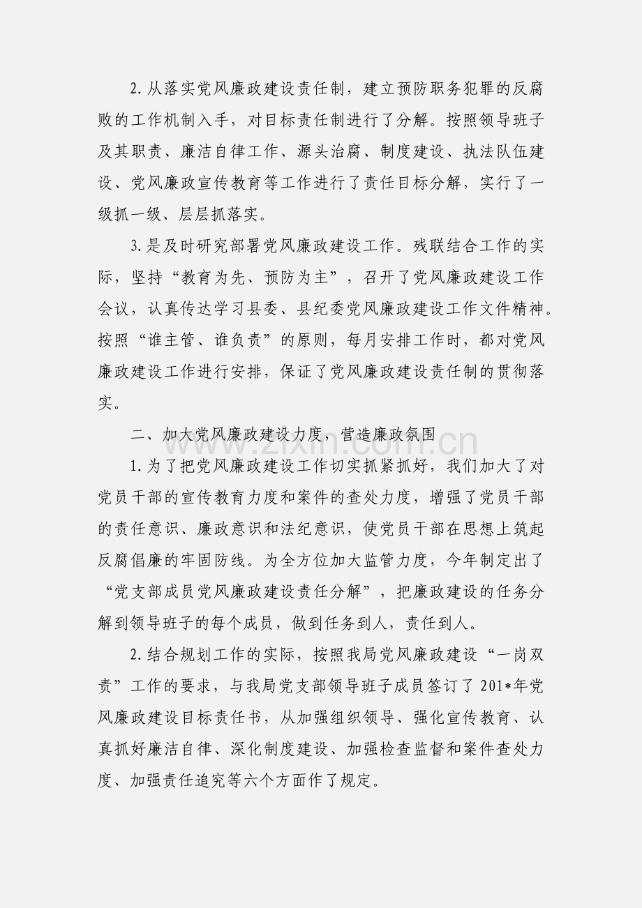 县规划局201_年党风廉政建设工作小结.docx_第2页