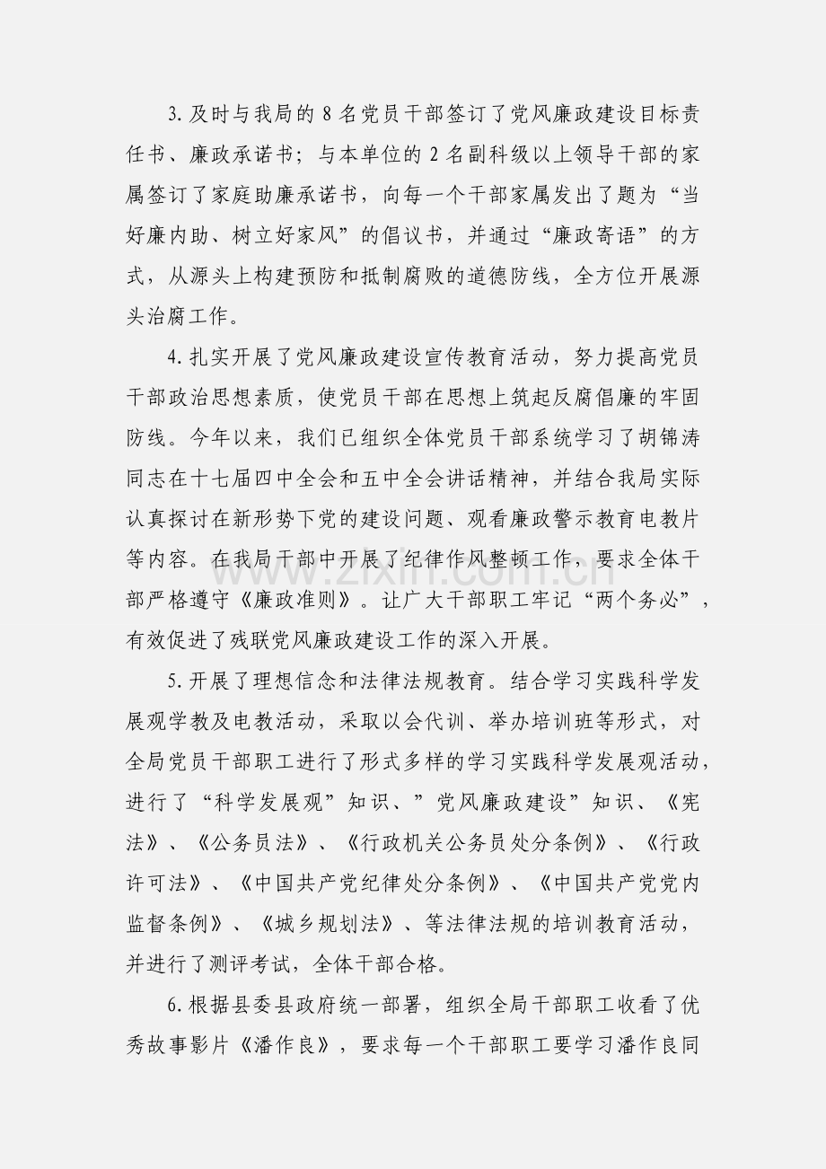 县规划局201_年党风廉政建设工作小结.docx_第3页