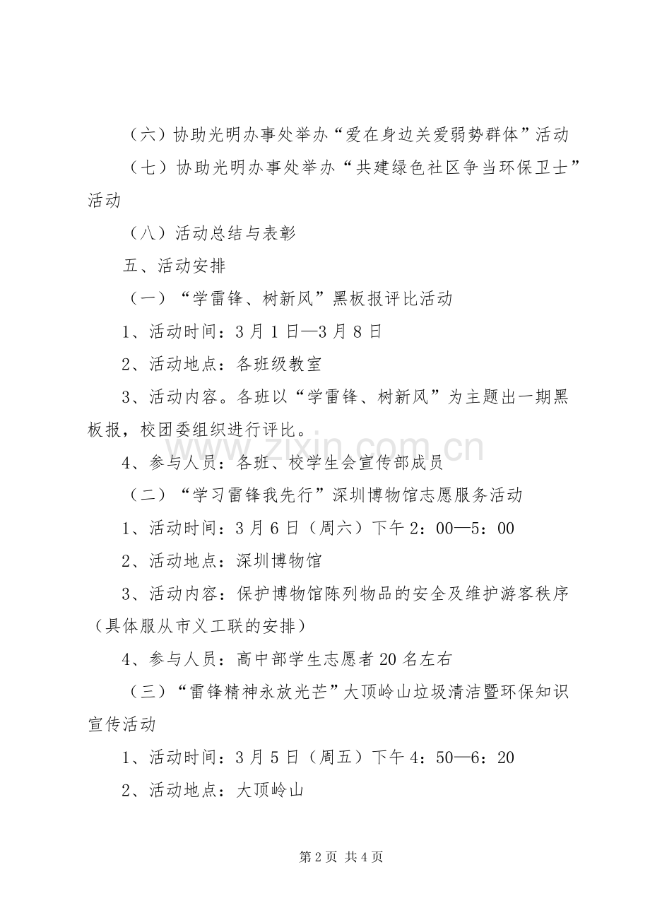 中学“学雷锋活动月”活动实施方案.docx_第2页