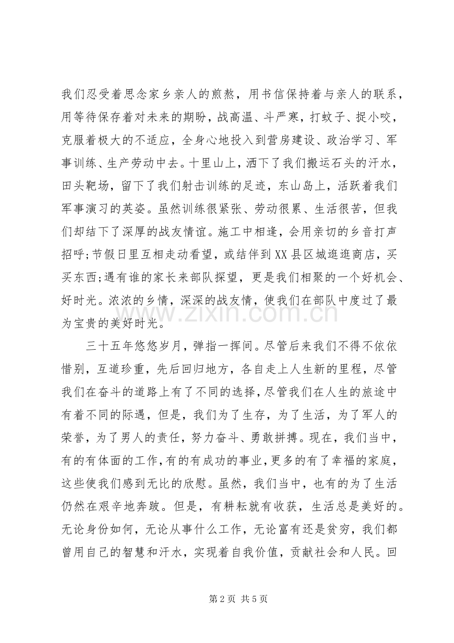 战友见面会上的讲话稿.docx_第2页