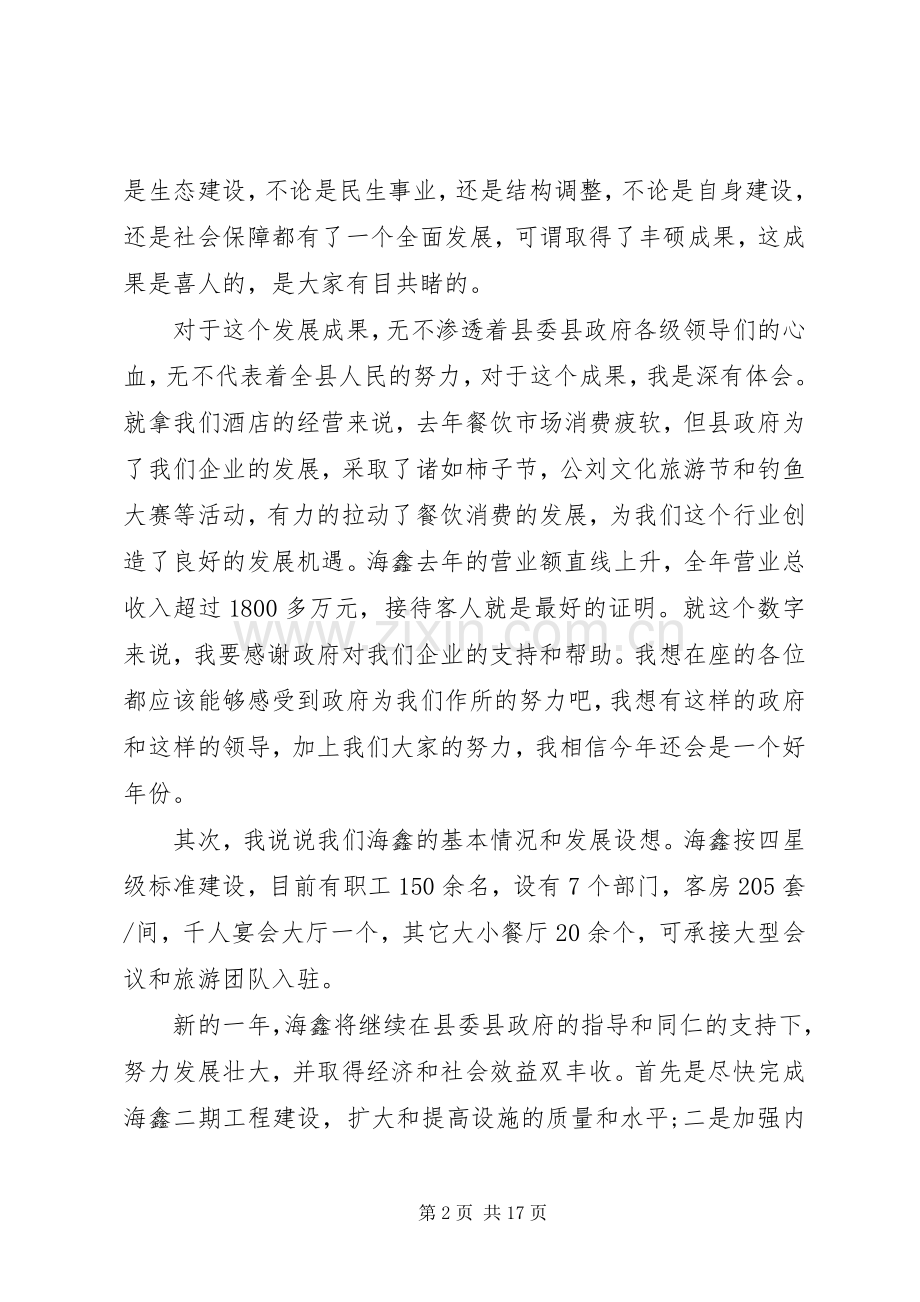 政府会议发言稿范文3篇.docx_第2页