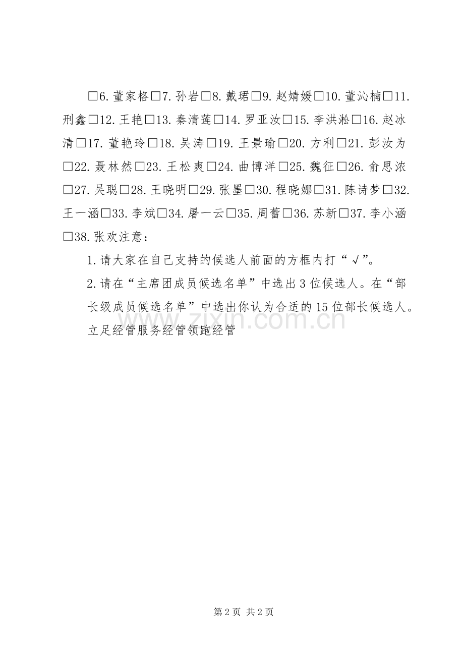 职工代表选举实施方案及选票 .docx_第2页