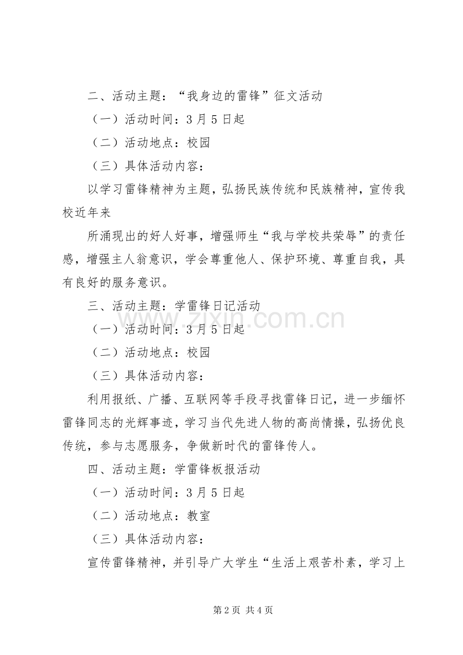 学习雷锋活动方案.docx_第2页