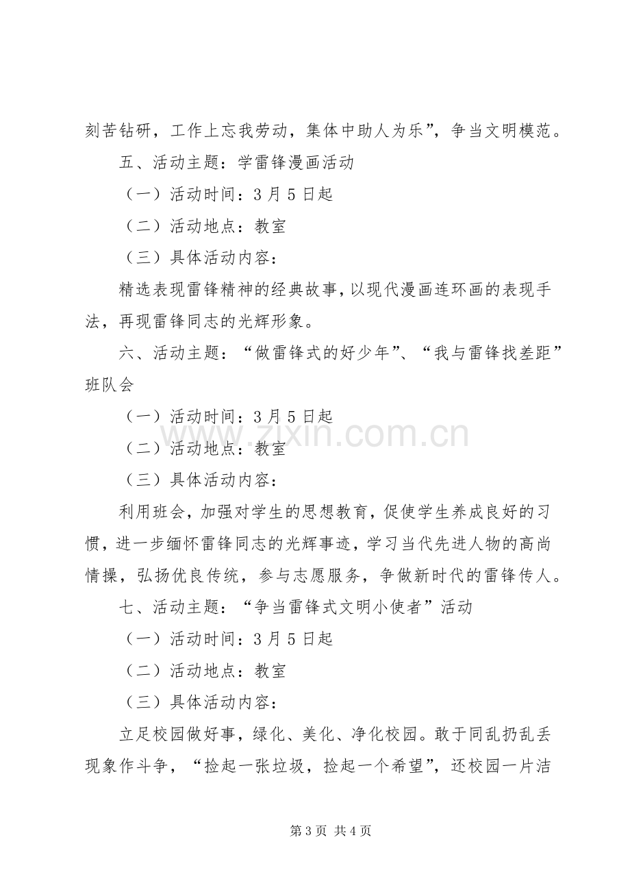 学习雷锋活动方案.docx_第3页