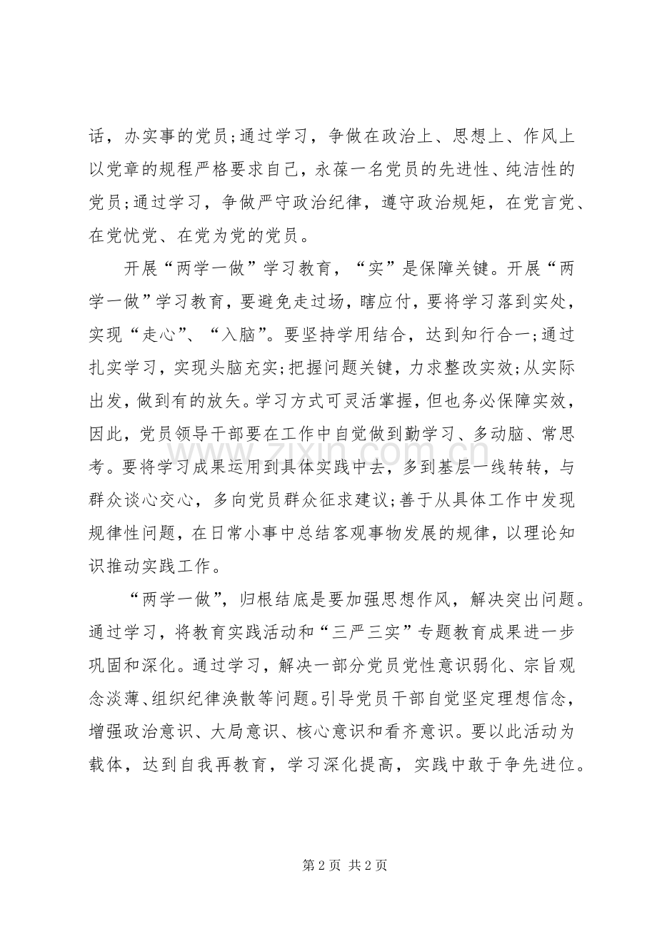 两学一做讨论发言稿范文.docx_第2页