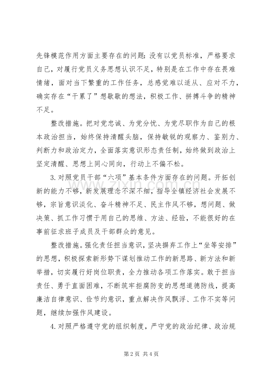 党员主题教育个人检视问题整改实施方案.docx_第2页