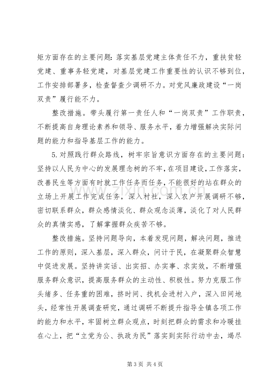 党员主题教育个人检视问题整改实施方案.docx_第3页