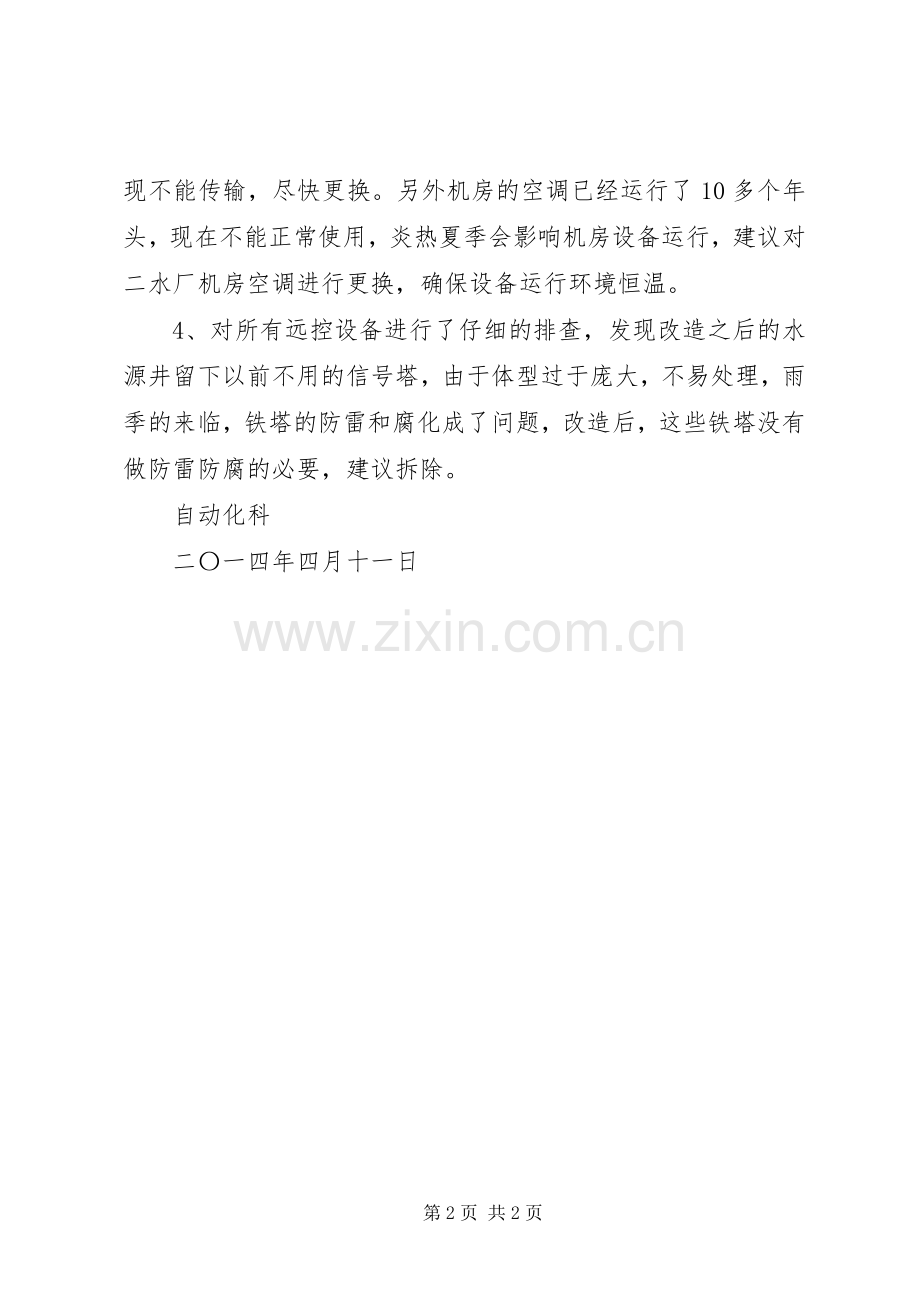 工业园区XX年安全生产隐患大排查大整治工作实施方案 .docx_第2页