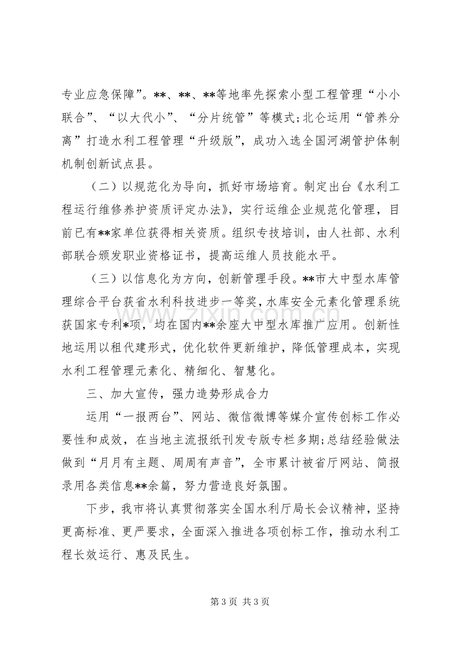 在20XX年全国水利厅局长会议上的发言材料致辞.docx_第3页