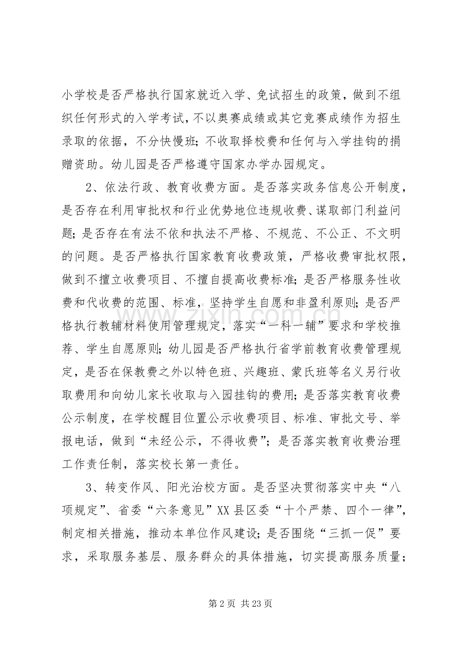 民主评议方案.docx_第2页