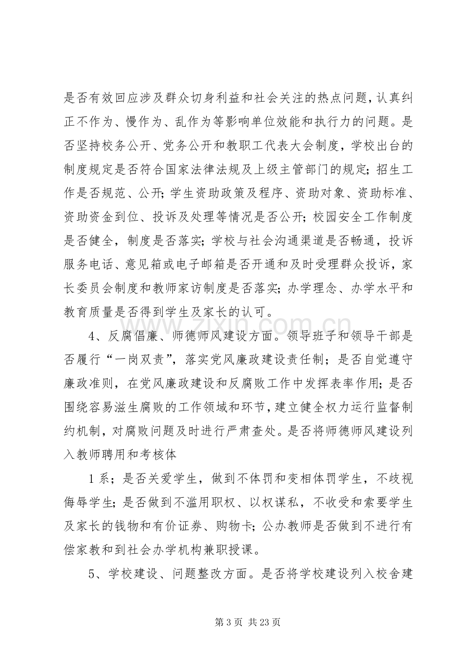 民主评议方案.docx_第3页