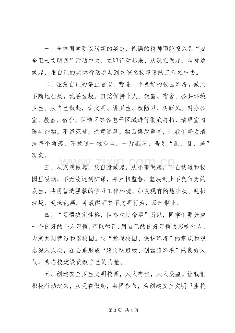 校园卫生倡议书范文.docx_第3页