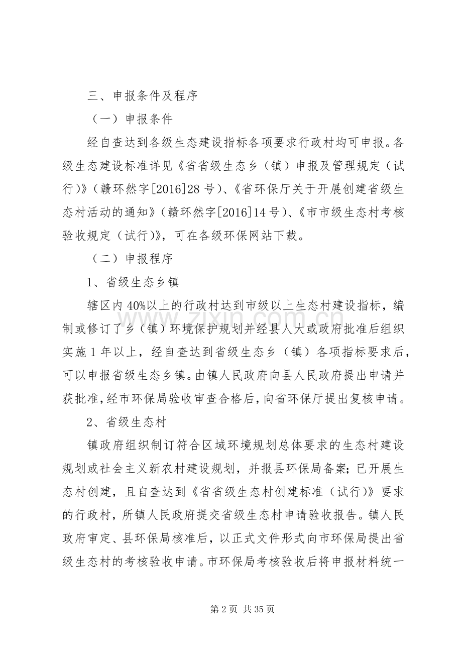 XX年生态乡镇村创建工作实施方案篇.docx_第2页