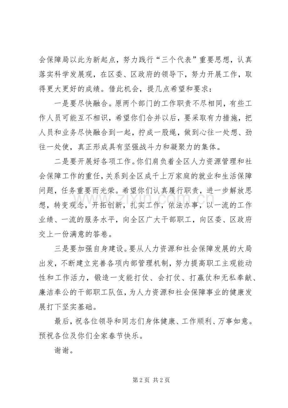 人社局揭牌仪式讲话稿.docx_第2页