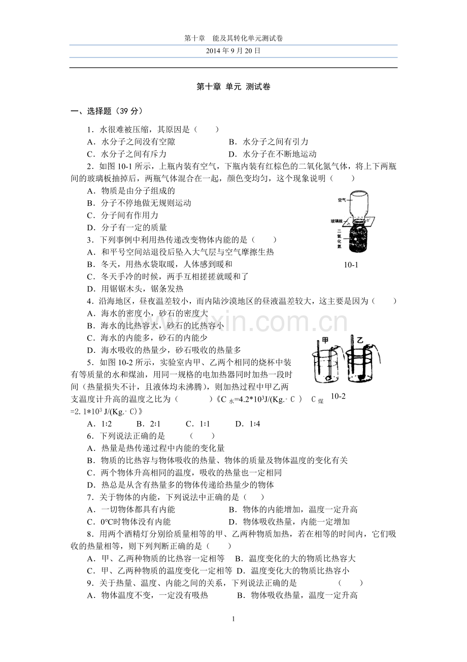 第十章-单元练习.doc_第1页