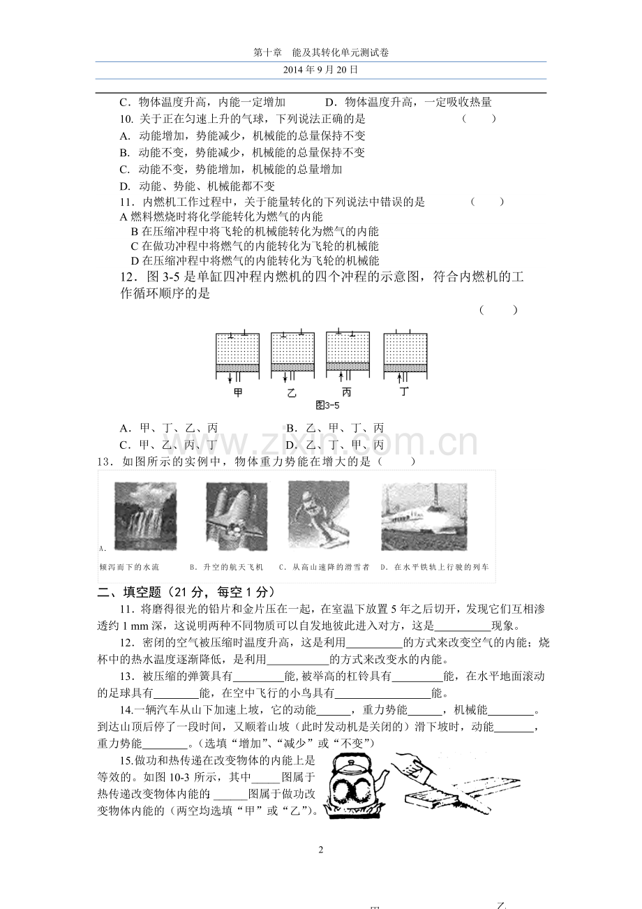 第十章-单元练习.doc_第2页