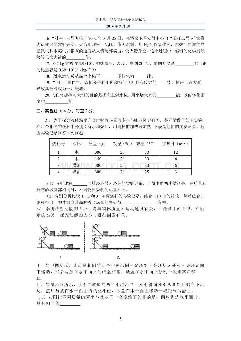 第十章-单元练习.doc_第3页