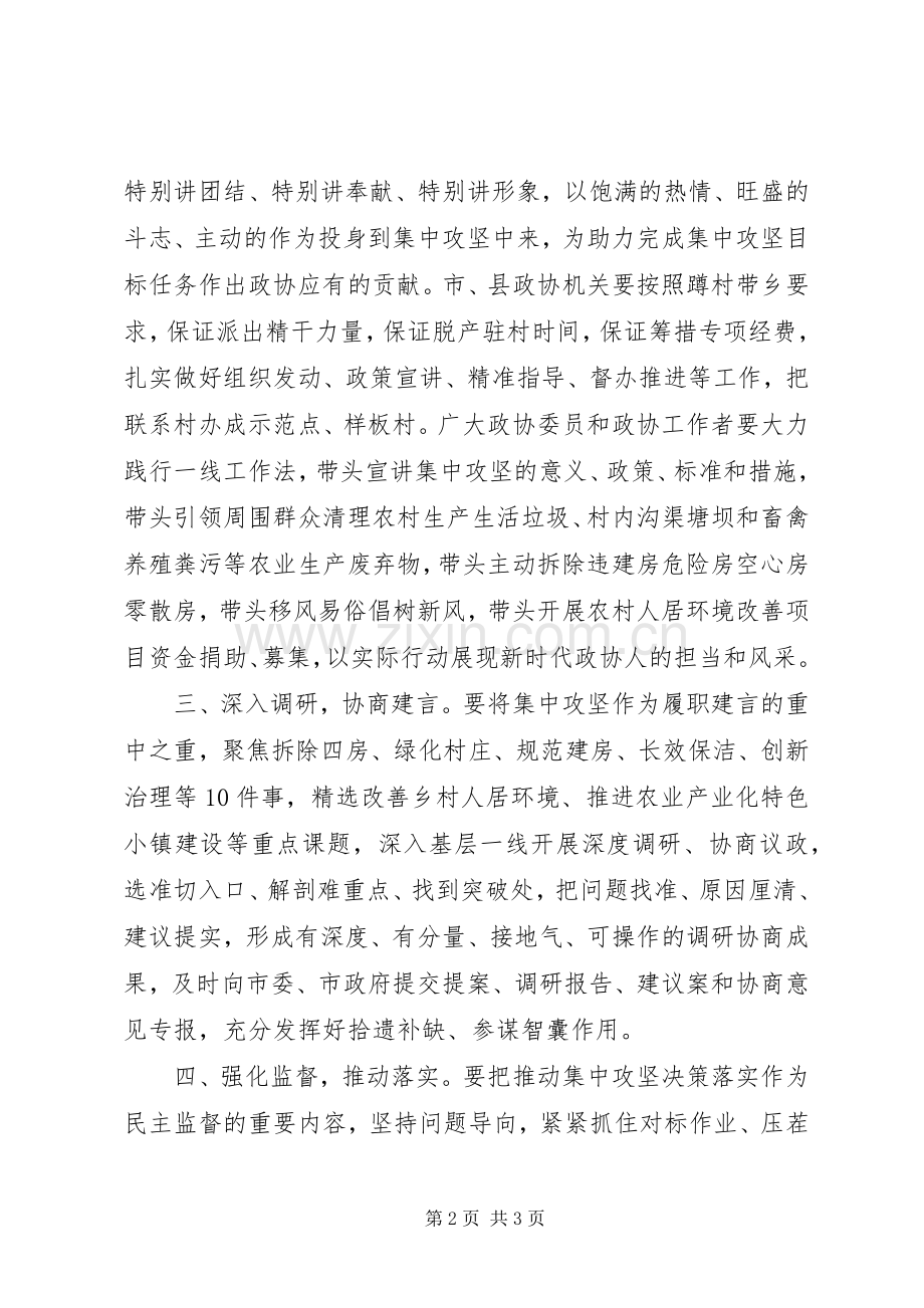 “投身集中攻坚、助力乡村振兴”主题活动实施方案.docx_第2页