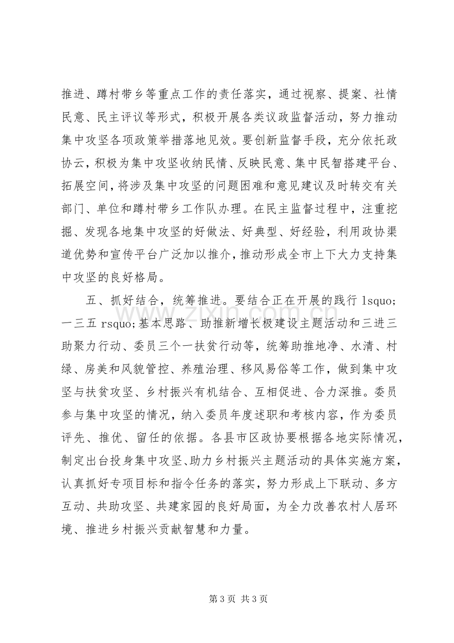 “投身集中攻坚、助力乡村振兴”主题活动实施方案.docx_第3页