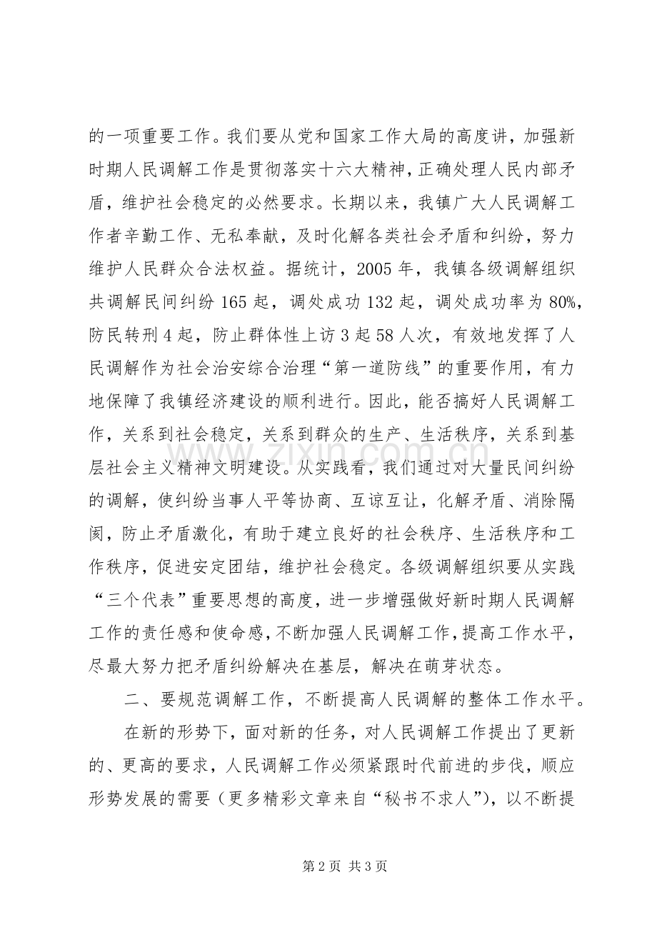 在镇人民调解会议上的讲话.docx_第2页