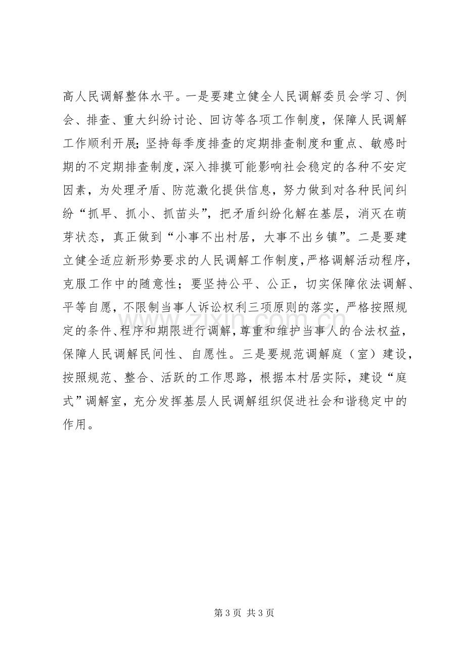 在镇人民调解会议上的讲话.docx_第3页