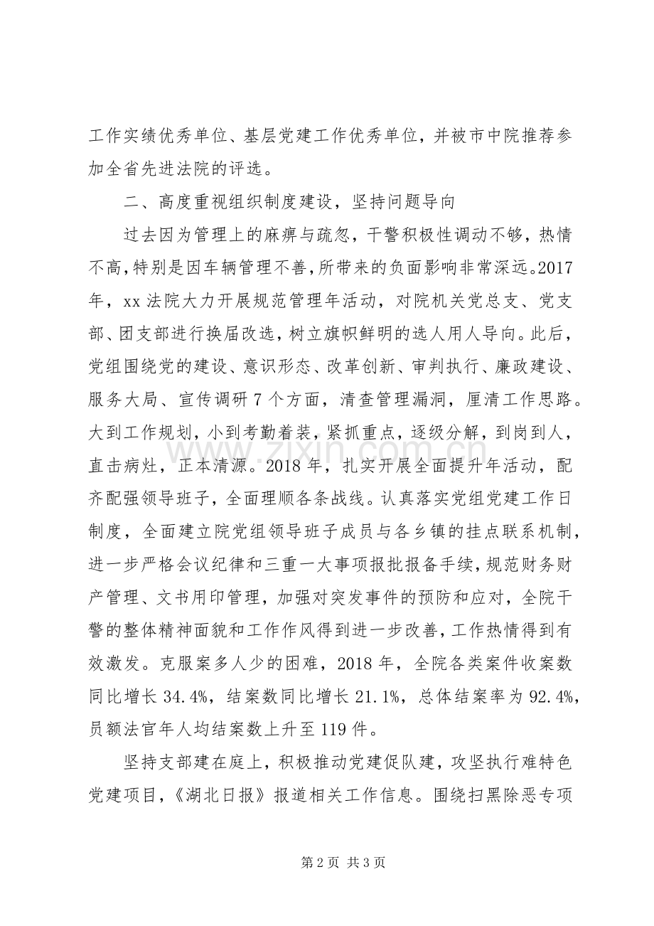 XX年全县组织工作座谈会发言材料提纲.docx_第2页