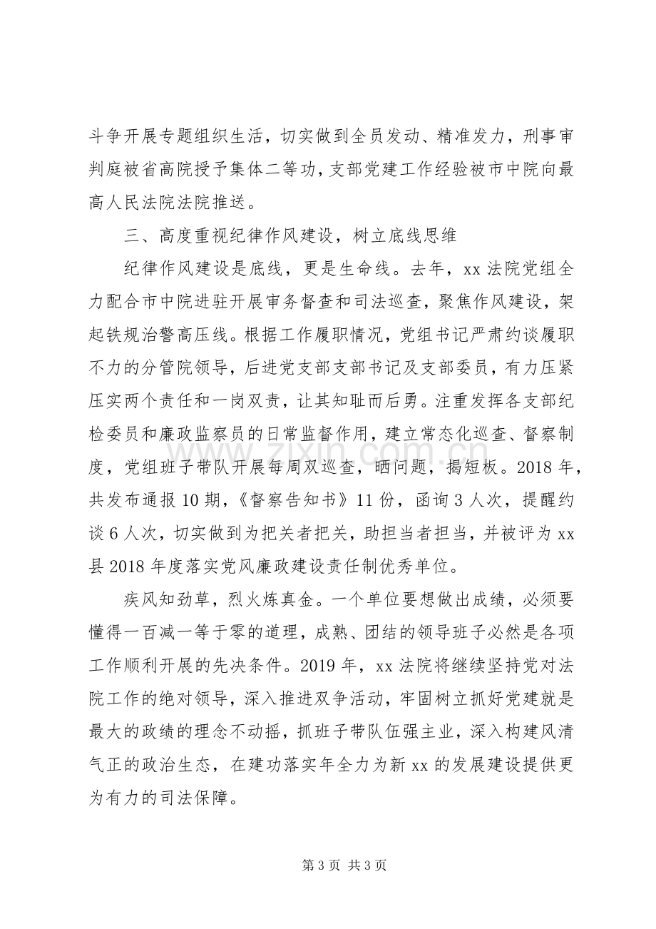 XX年全县组织工作座谈会发言材料提纲.docx_第3页