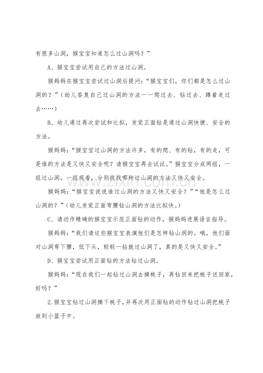 小班体育教案设计：快乐的小猴.docx_第2页