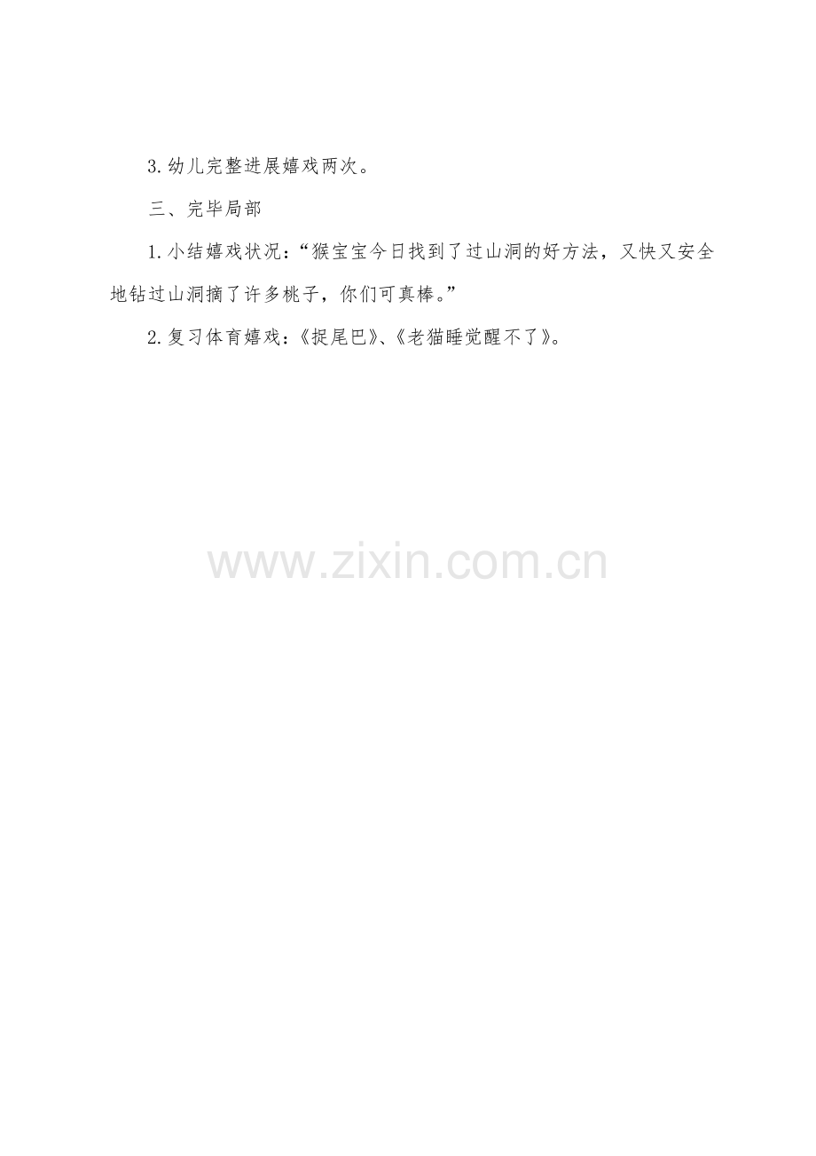 小班体育教案设计：快乐的小猴.docx_第3页