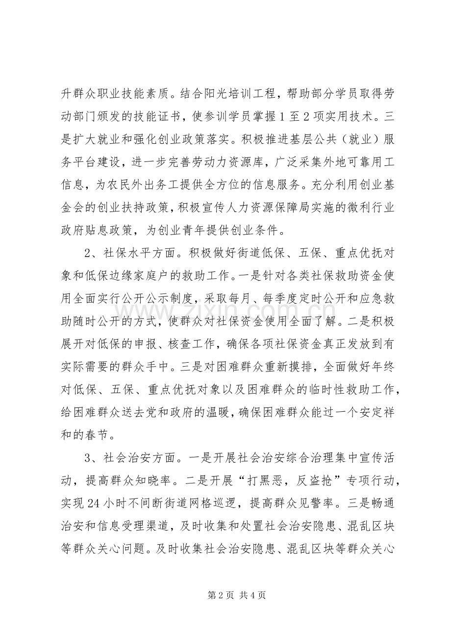 群众满意度测评工作实施方案 .docx_第2页