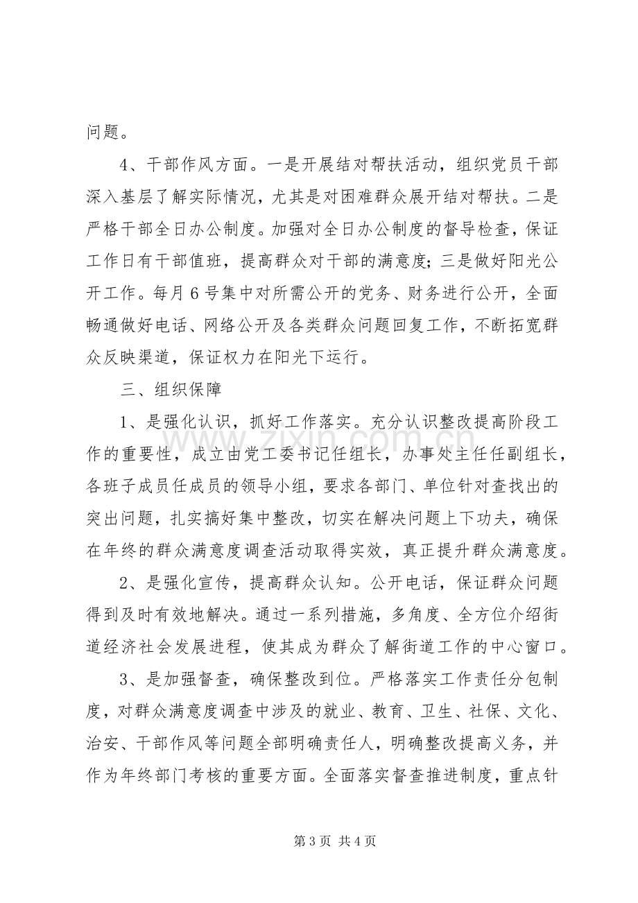 群众满意度测评工作实施方案 .docx_第3页