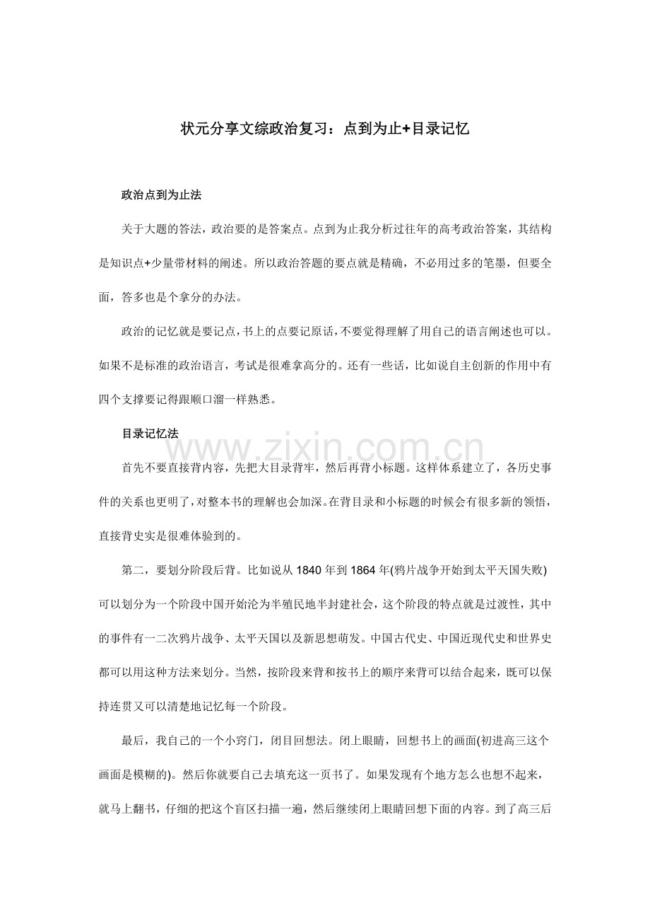 状元分享文综政治复习.doc_第1页