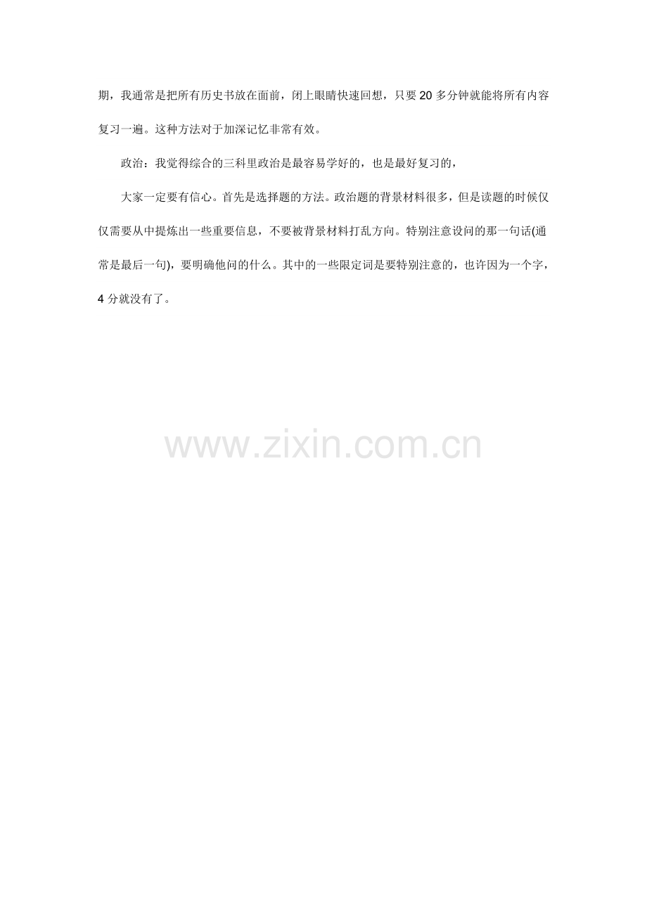 状元分享文综政治复习.doc_第2页