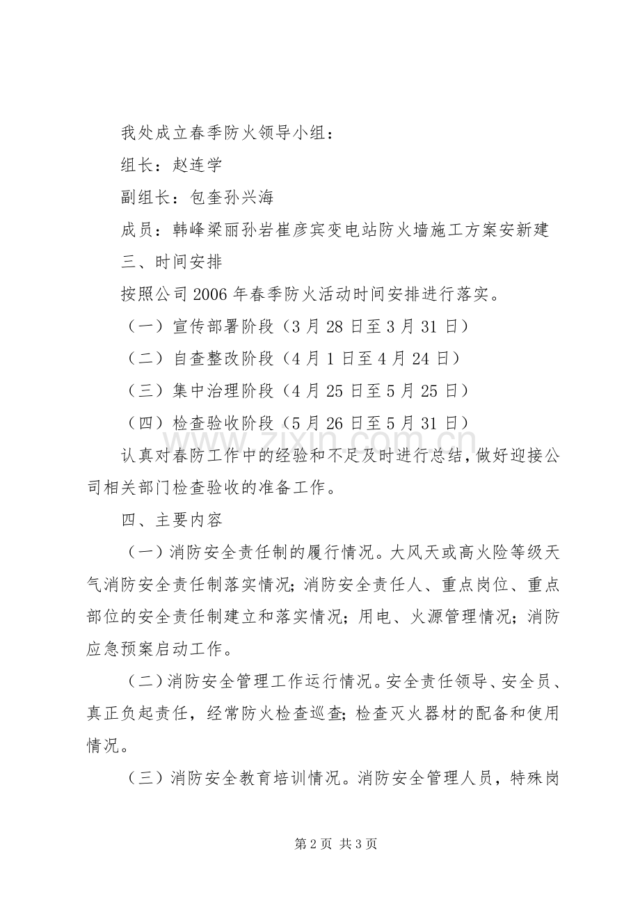 森林防火活动实施方案X处春季防火活动实施方案.docx_第2页