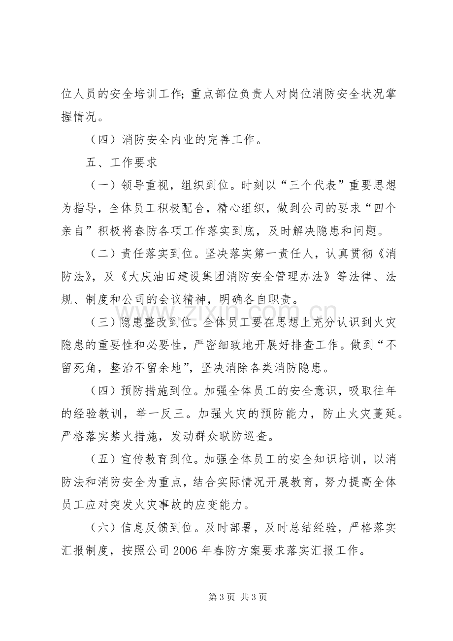 森林防火活动实施方案X处春季防火活动实施方案.docx_第3页