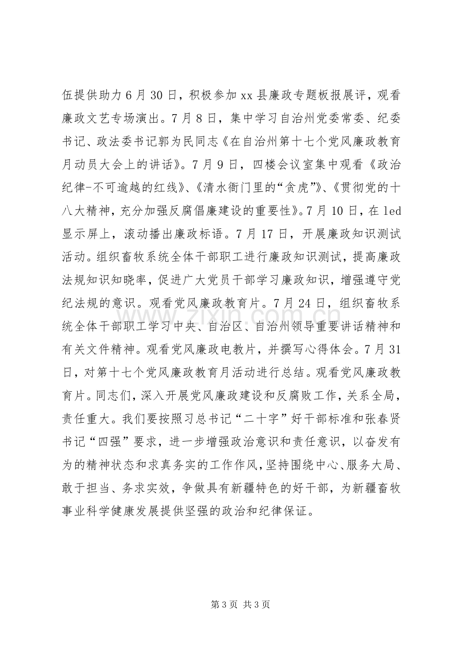 畜牧系统党风廉政教育月动员会讲话稿.docx_第3页