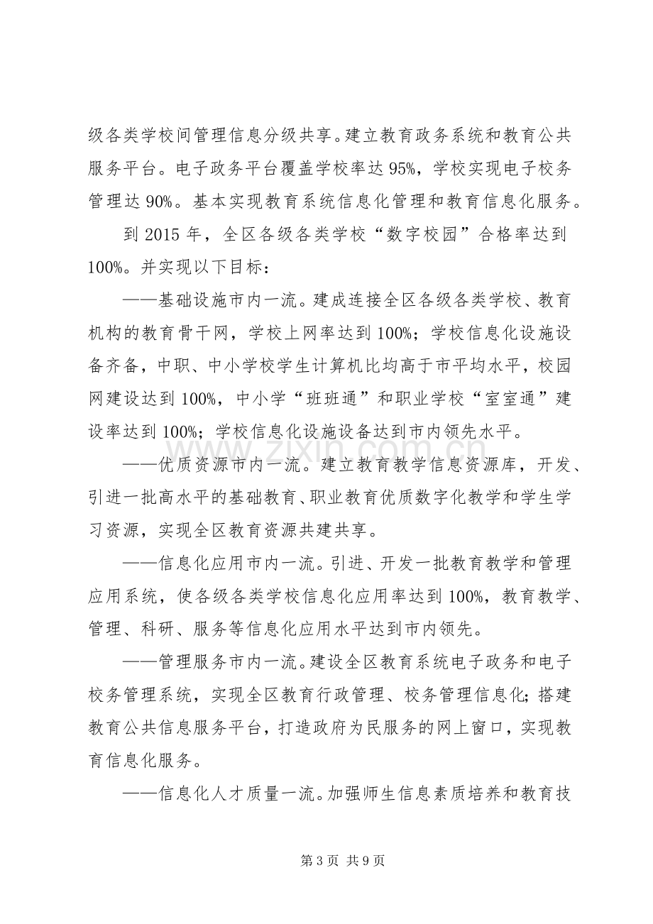 学校数字建设工作实施方案.docx_第3页