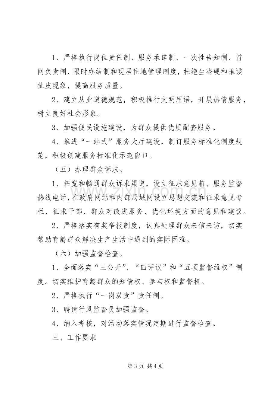 计生委创优发展环境实施方案.docx_第3页