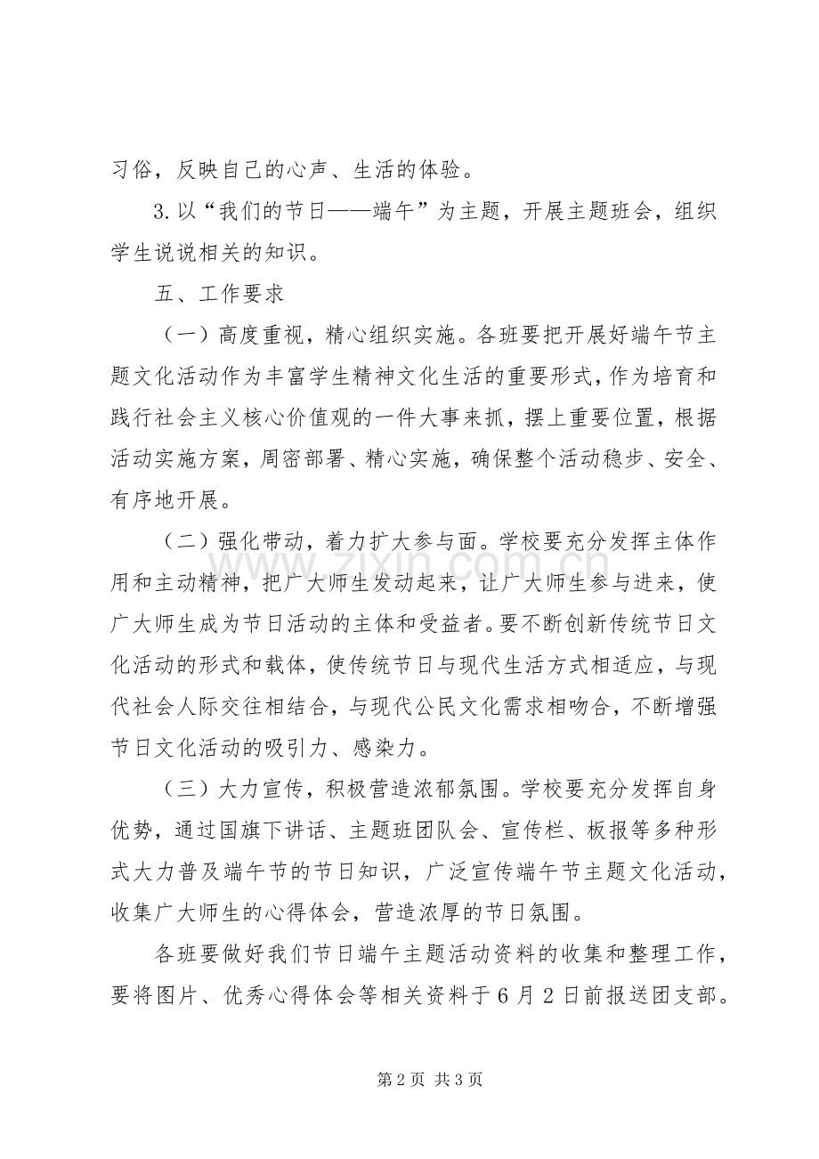 端午节企业活动实施方案 .docx_第2页