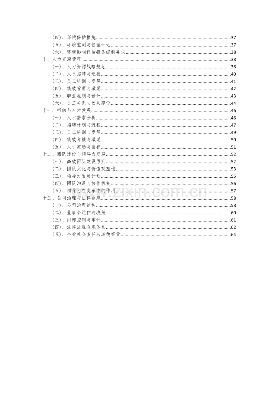 硬质橡胶及其制品项目创业计划书.docx_第3页