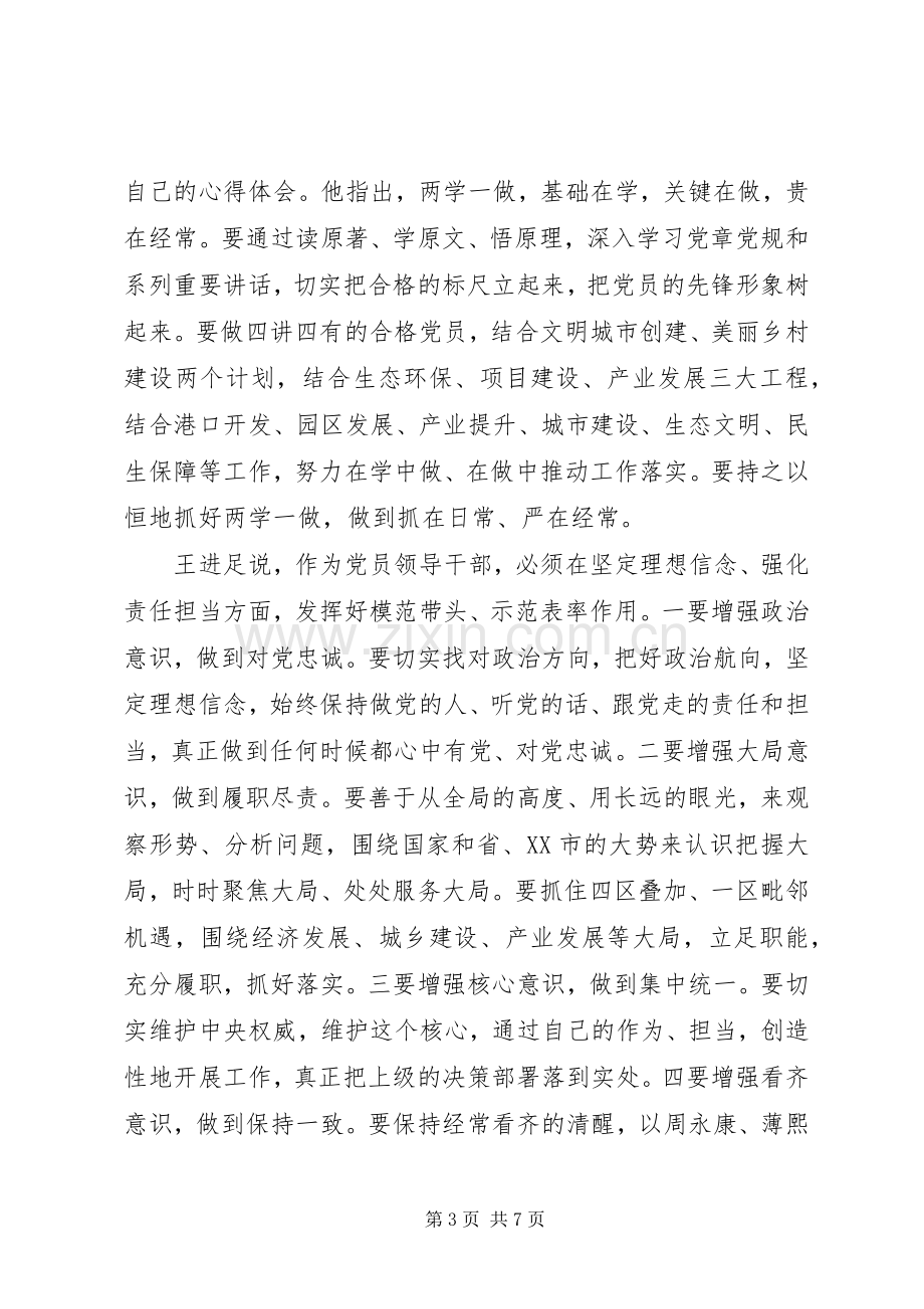 领导干部坚定理想信念增强四种意识发言稿.docx_第3页